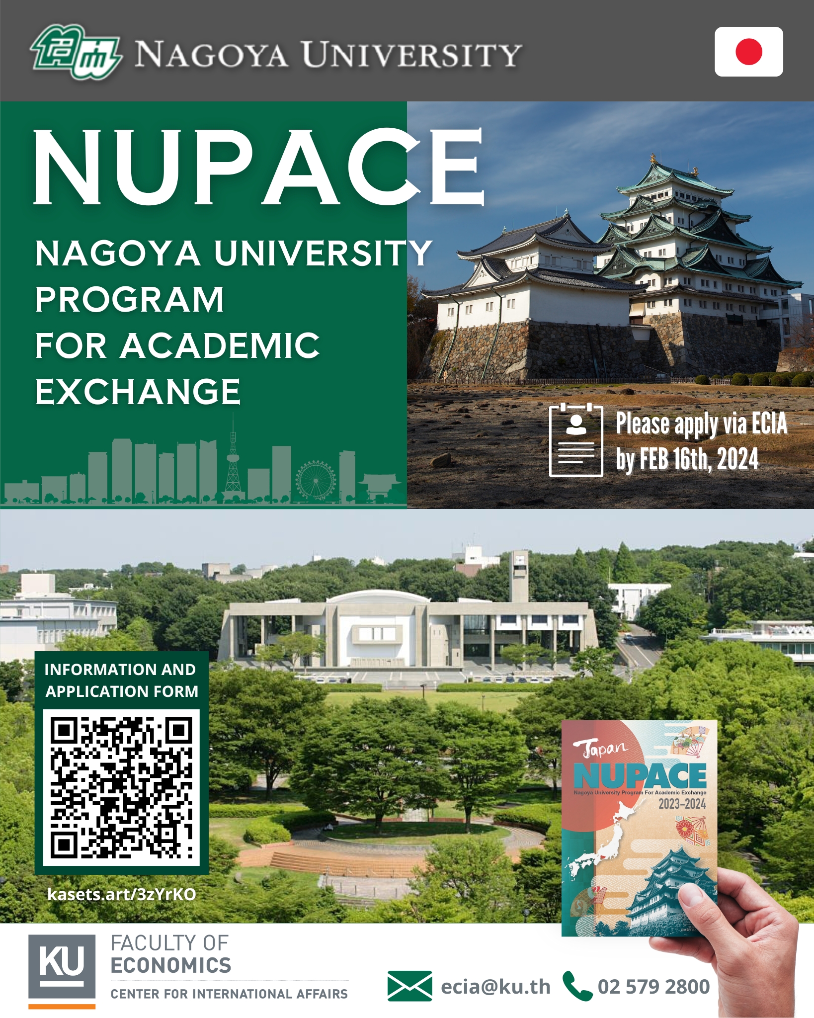 NUPACE 2023-2024 :  Nagoya University Program for Academic Exchange in Spring Semester 2023-2024