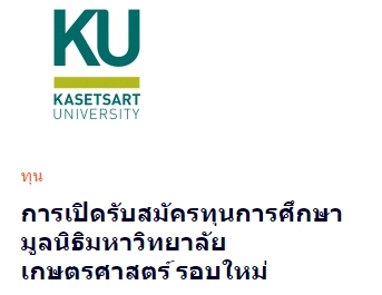 Scholarship : Kasetsart University Foudation